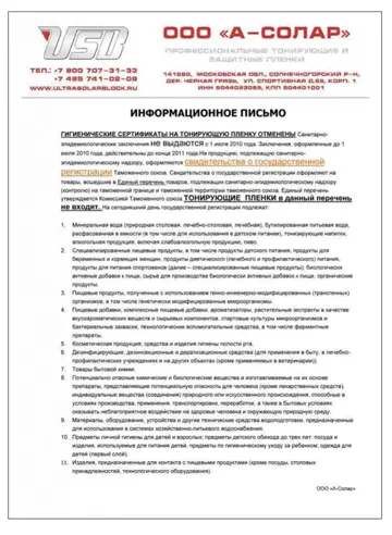 Информационное письмо об отмене гигиенических сертификатов