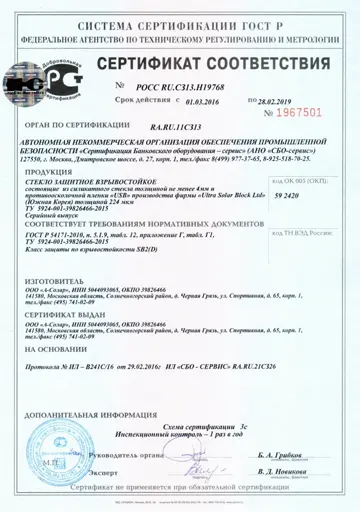 Сертификат: класс защиты SB2(D)